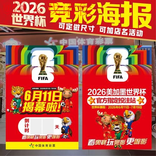 2026世界杯官方投注教程详解 2026世界杯官方投注教程详解