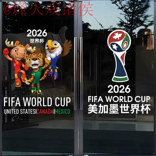 2026世界杯竞猜技巧解析与策略分析